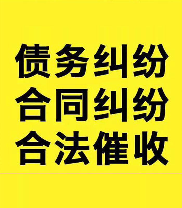 常山专业要账公司